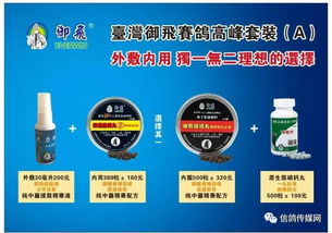 為全國鴿友提供天然功效性營養品，打造賽鴿界最強保健服務