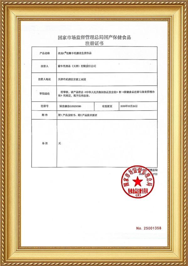 重磅！蒙牛優益C獲批“健字號” 以專業營養守護國人腸道健康